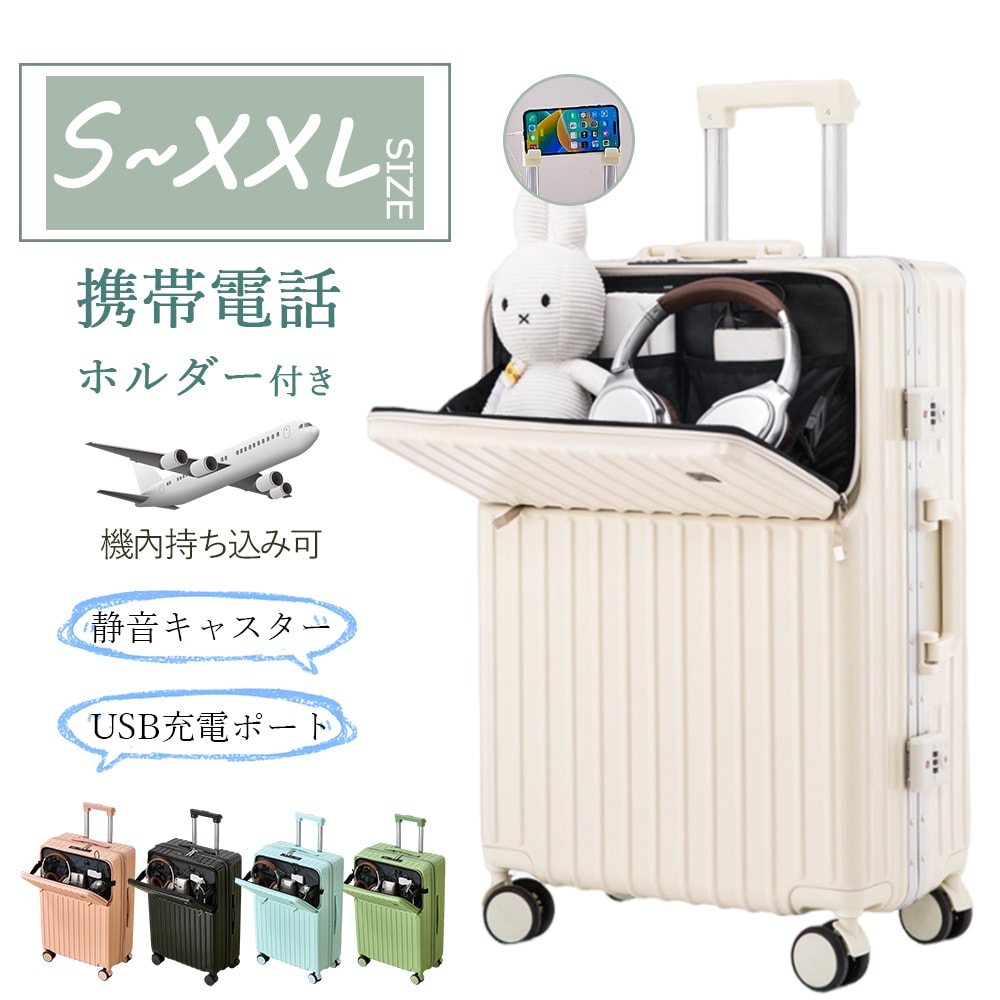 【短納期】機内持ち込み s m l llサイズ フロントオープン カップホルダー USBポート付き 携帯電話ホルダー付き 2泊3日 大きい 軽い 大容量 丈夫 静音 耐衝撃 キャリーバッグ 多機能 か 9,994円