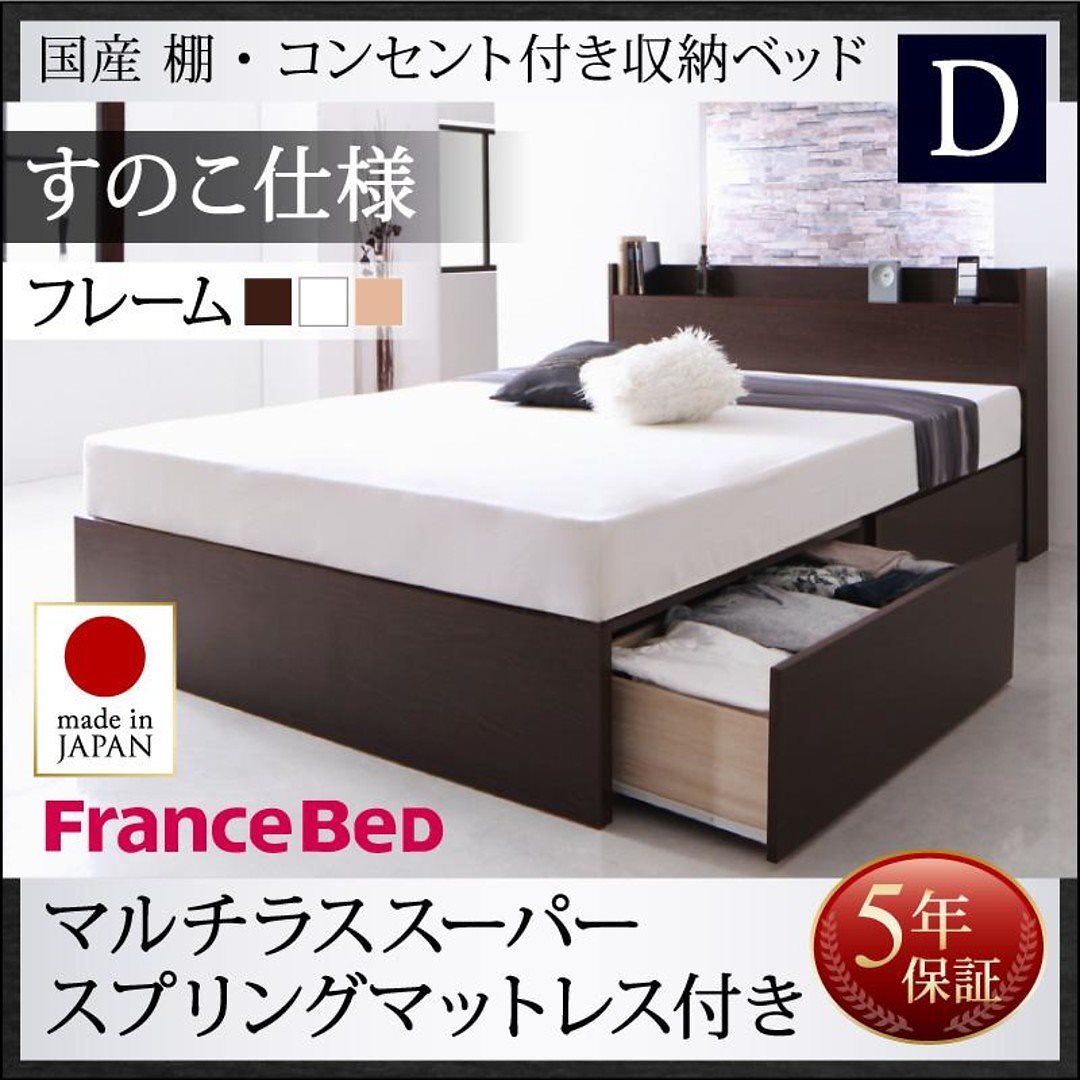 国産 棚/コンセント付き 収納ベッド [Fleder]フレーダー [マルチラススーパースプリングマットレス付き] すのこ仕様 ダブル [フレーム色]ホワイト [マットレス色]アイボリー