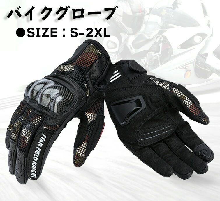 【新作】バイクグローブ オートバイグローブ 自転車 バイク プロテクター 滑り止め レザー 本革 メッシュ 通気性 ツーリング 春 夏 秋 かっこいい メンズ 男性 登山 散歩 釣り 手袋 手ぶくろ