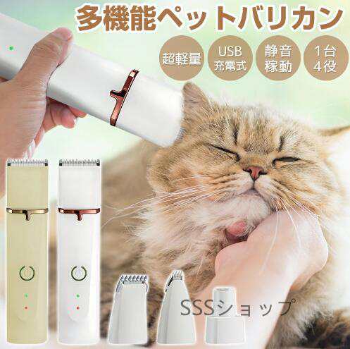【20%超還元セレクト】バリカン ペット 犬用 4IN1 一台四役 猫用バリカン ペットバリカン 電動バリカン ペット 足裏 顔 爪やすり 爪磨き バリカン 爪とぎ USB充電式