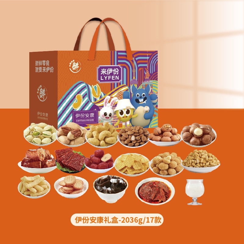 来宜芬安康ギフトボックス 2036g/17 袋ミックスナッツスナックギフトパックお年玉割引