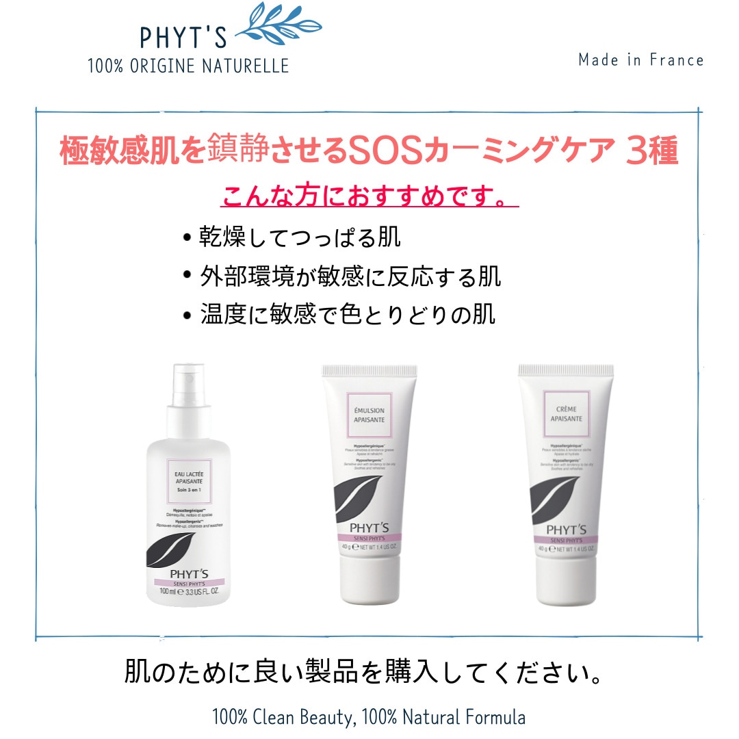 極敏感肌を鎮静させるSOSカーミングケア 3種