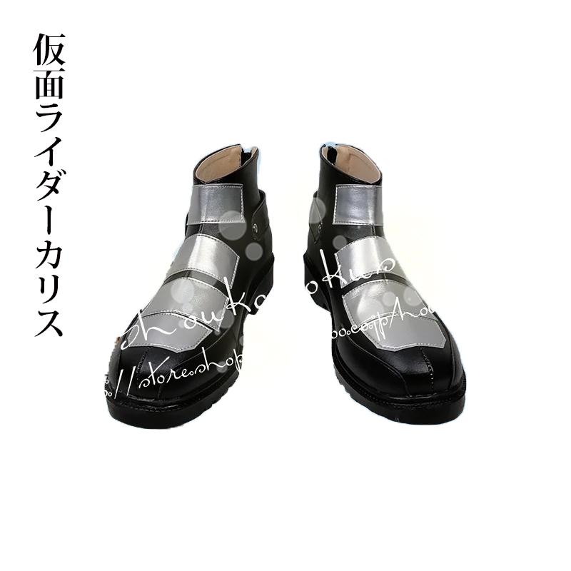 大人用新品 仮面ライダーカリス コスプレ 靴 くつ コス 変装 仮装 ハロウィン イベント 撮影 祭り コスチューム