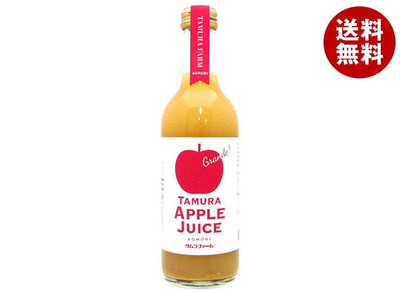 タムラファーム 酸化防止剤不使用 プレミアム りんごジュース グランデ 300ml瓶＊20本入