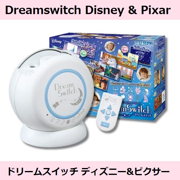ドリームスイッチ ディズニー&ピクサー キャラクターズ 本体 Dream Switch 親子の眠る前が楽しくなる ディズニーのお話（30話×日本語）絵本プロジェクター