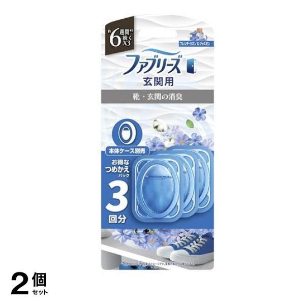 玄関用消臭剤 フレンチ・リネン&ジャスミン 詰め替えパック 7ml× 3回分 2個セット
