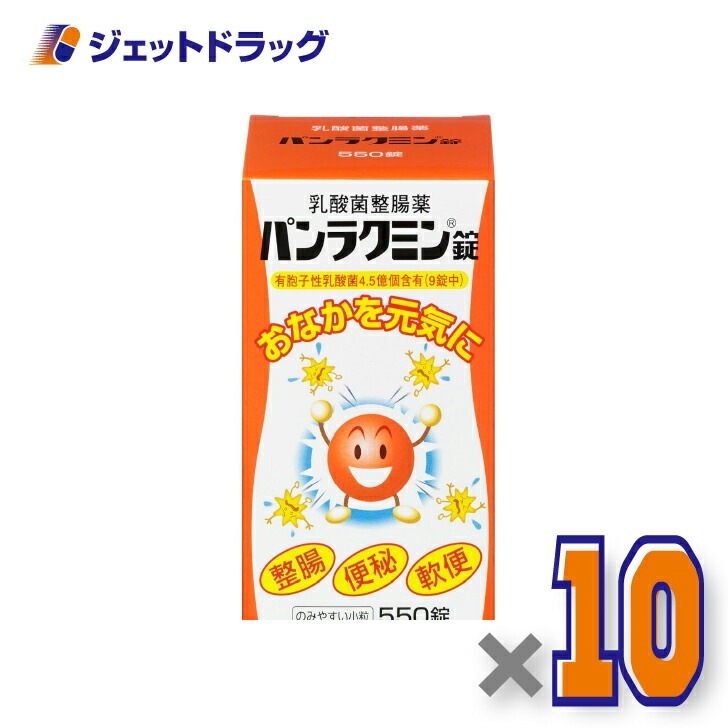【医薬部外品】パンラクミン錠 550錠 ×10個（整腸・便秘）