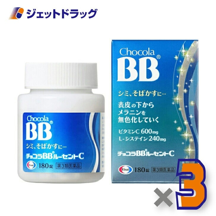 【第3類医薬品】チョコラBBルーセントC 180錠 ×3個