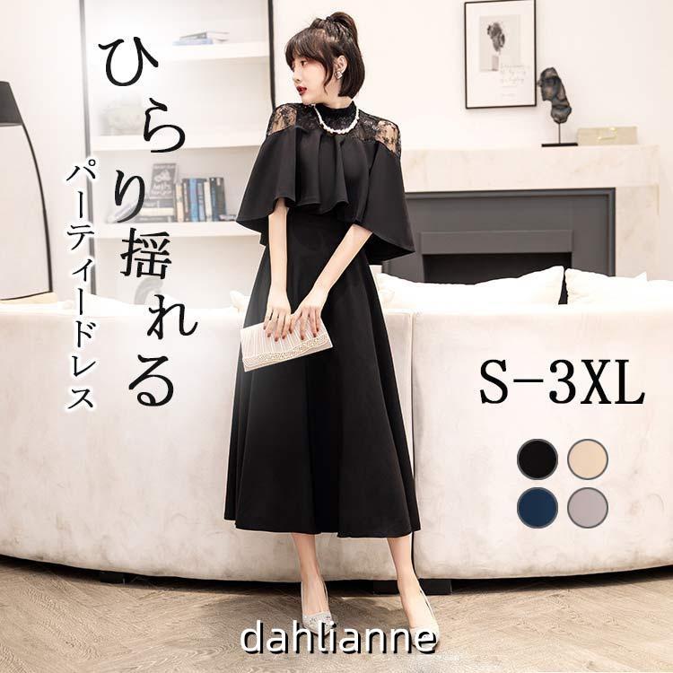 結婚式 ドレス ワンピース 大きいサイズ パーディードレス きれいめ ロング丈 レース マキシワンピース フリル 花柄 ふんわり 揺れる 透け感 フォーマル 楽チン