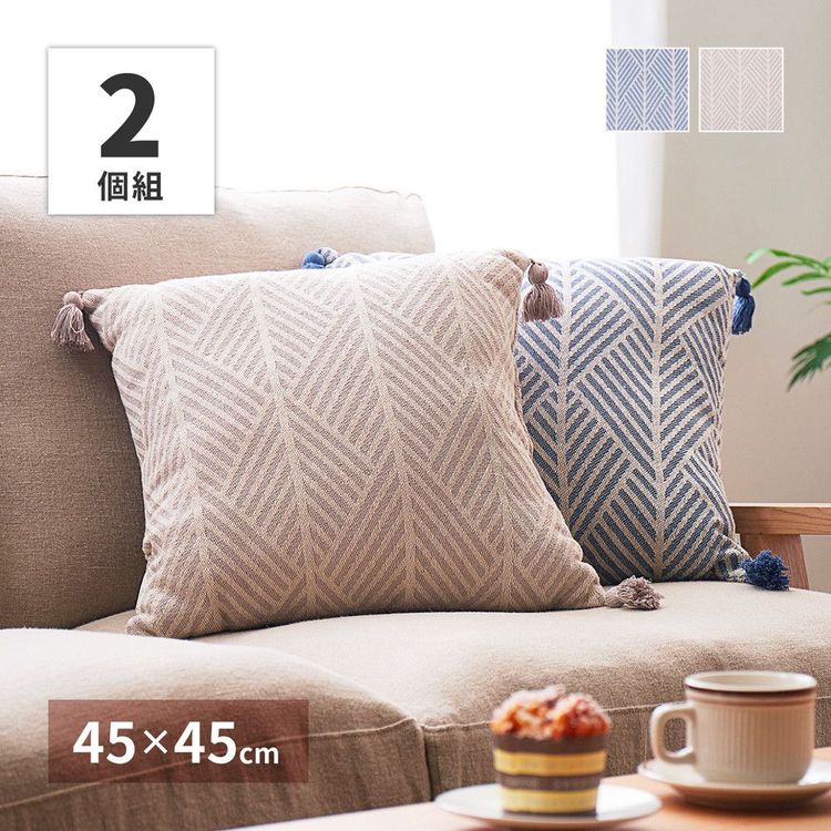 背当てクッション 45×45cm 2個セット おしゃれ 綿100％