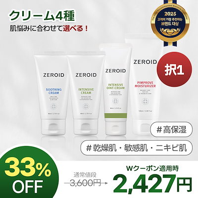 Qoo10] ゼロイド 【公式】【年末セール限定】【ZEROID : スキンケア