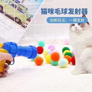 猫のおもちゃの交流はおもちゃの銃のベルベットのボールが銃を発射する静音ポリエステル高弾毛球が猫の棒をからかう1216