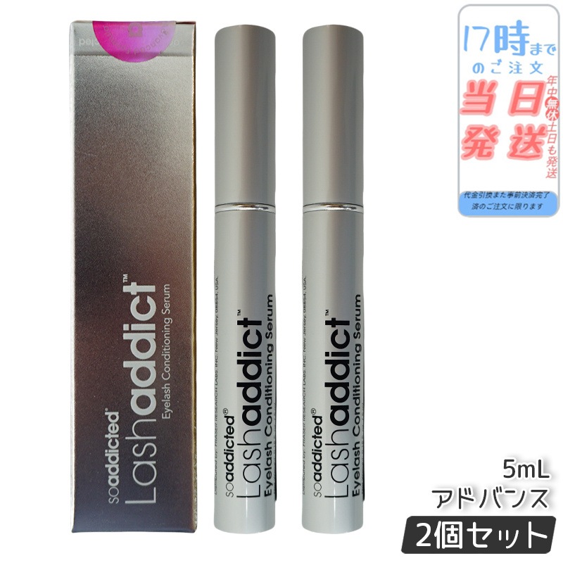 【ポスト投函】 ラッシュアディクトアドバンスまつ毛美容液 ラッシュアディクト まつげ美容液 5ml ラッシュアディクトまつ毛美容液 睫毛美容液