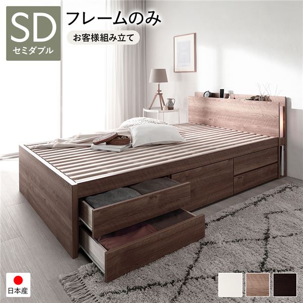 [お客様組み立て] 日本製 照明付き チェストベッド すのこ床板タイプ 通常丈 セミダブル シャビーオーク フレームのみ