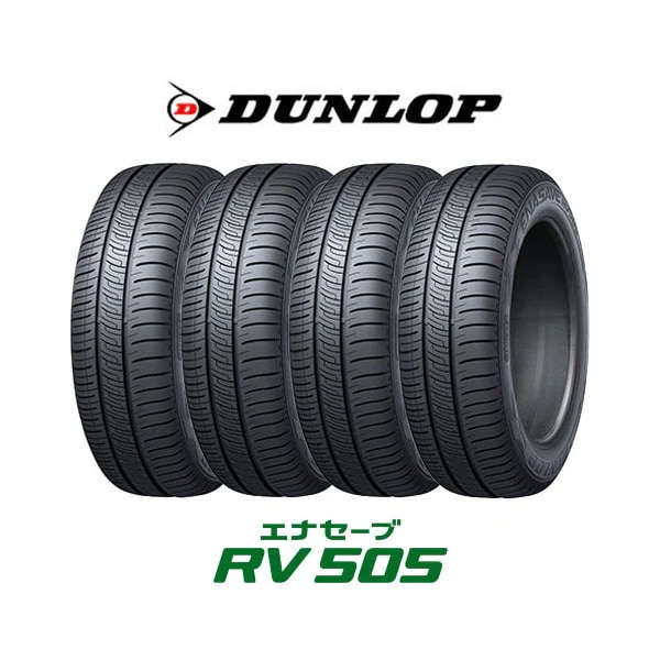 4本セット ダンロップ エナセーブ RV505 225/60R17 99H タイヤ単品 メーカー直送