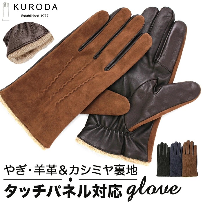 クロダ 手袋 メンズ 通販 革手袋 グローブ メンズ手袋 手ぶくろ メンズ手袋スマホ対応 メンズてぶくろ スマホ 対応 スマートフォン対応 タッチパネル対応 紳士手袋 おしゃれ 暖かい 防寒 通勤 通