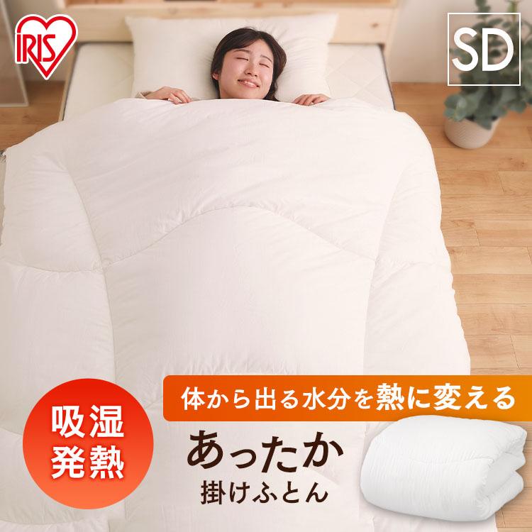 【公式】 掛け布団 セミダブル 暖かい 洗える 布団 保温 吸湿発熱 抗菌 防臭 あったか掛けふとん FMHK-SD FMHK-SD あったか掛けふとん 吸湿 発熱 掛け布団 かけ布団 掛布団 メガ割