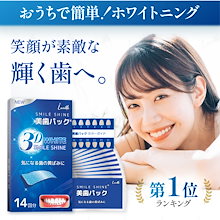 ホワイトニング シート 14回分 貼るだけ 着色ケア 3D 美歯パック セルフ 黄ばみ ステイン ヤニ ハミガキ シール テープ コスパ 即日発送 ルシール