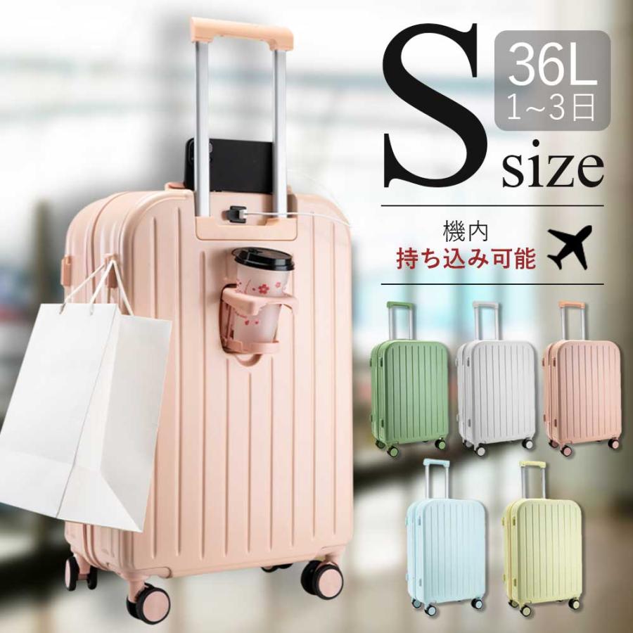スーツケース 機内持ち込み Sサイズ 軽量 かわいい ドリンクホルダー 充電ポート フック付き キャリーケース 1泊 2泊