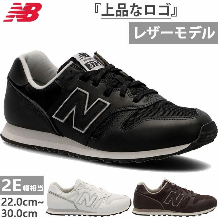 全3色 2E幅 メンズ レディース NB 373v2 レザー スニーカー シューズ 紐靴 ローカット ランニングスタイル ML373PJ22E ML373PK22E ML373PL22E