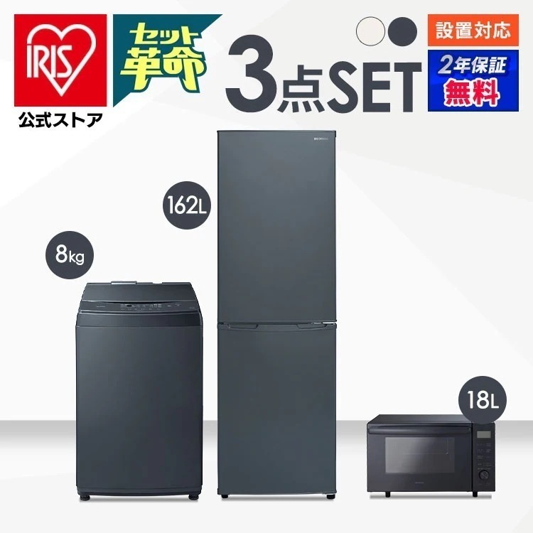 【目玉商品】家電セット 新品 3点 新生活家電セット 冷蔵庫 162L 洗濯機 8kg オーブンレンジ 18L 一人暮らし 新生活 家電3点セット Numberシリーズ