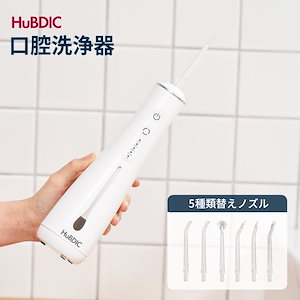 口腔洗浄器 ジェットウォッシャー　水圧強度 8段階 容量300ml 替えノズル6本 IPX7防水 水流洗浄器 水圧歯間 充電式 クリーンピック デンタルウォッシャー 歯間ジェット 歯茎ケア 口臭防止