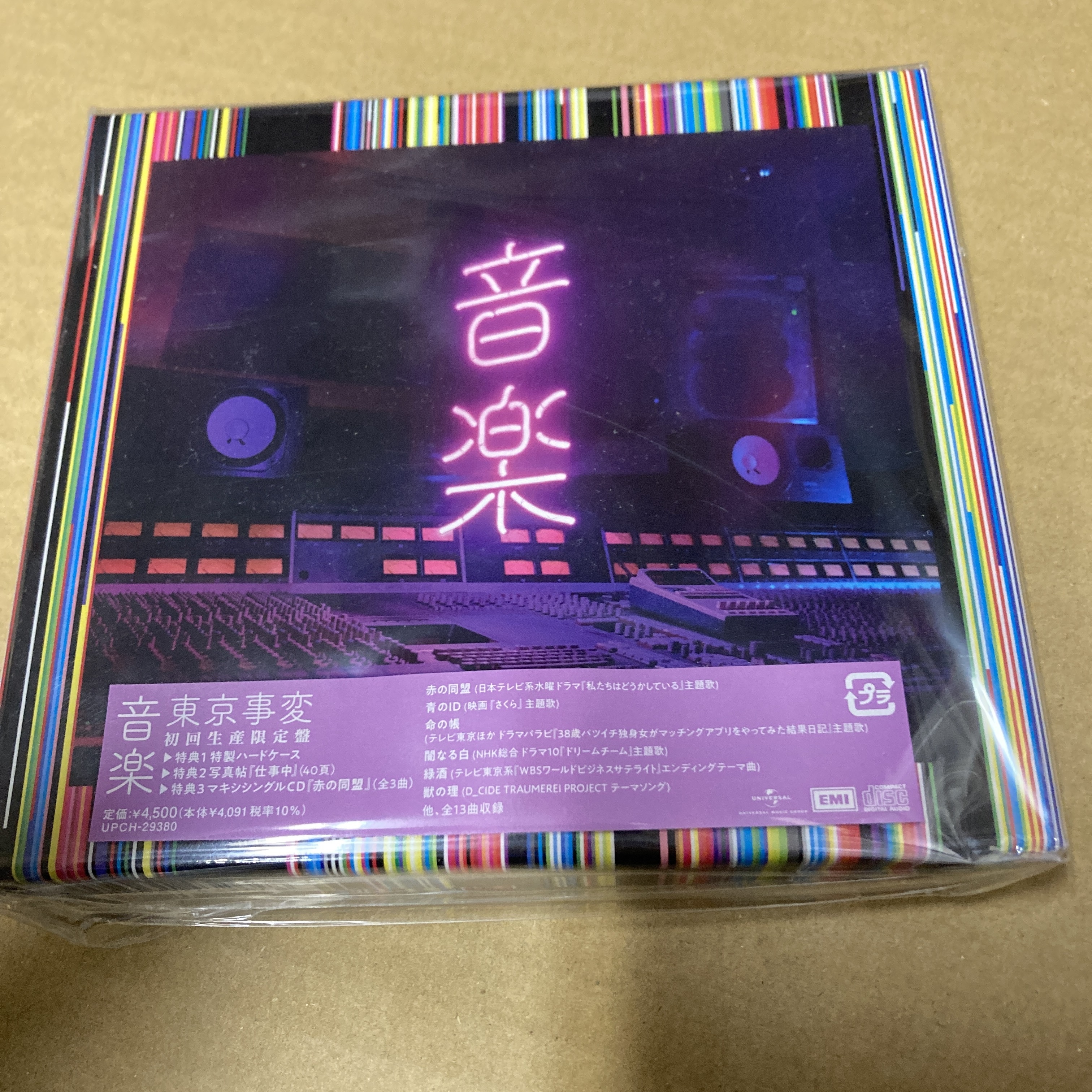 東京事変 音楽 初回盤 新品未開封　ta