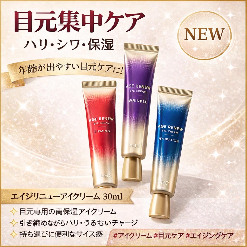 新品未使用 EYE WHITENING アイクリーム 23g 2本セット EBIS 【公式通販】