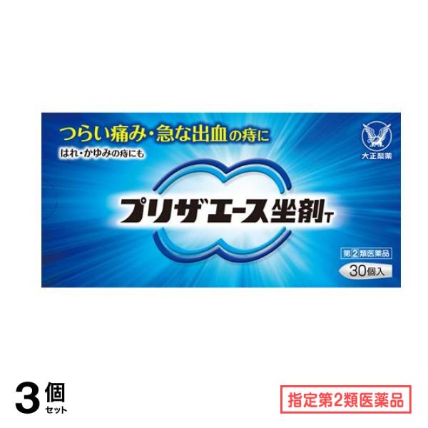 指定第２類医薬品 プリザエース坐剤T 30個入 3個セット
