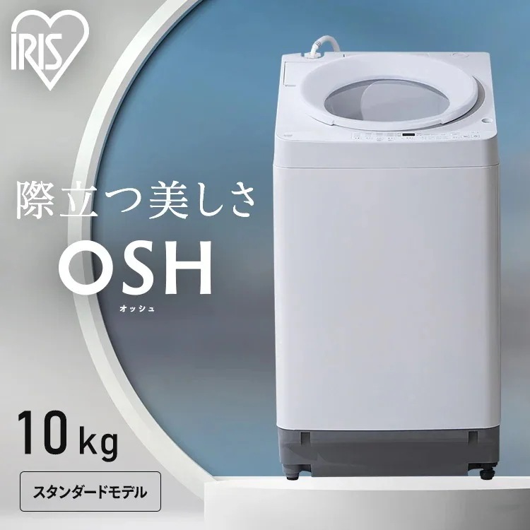 洗濯機 10kg 縦型 アイリスオーヤマ 全自動洗濯機 縦型洗濯機 新品 ガチ落ち 極渦洗浄 Wシャワー シンプル 新生活 ITW-100A04-W OSH *