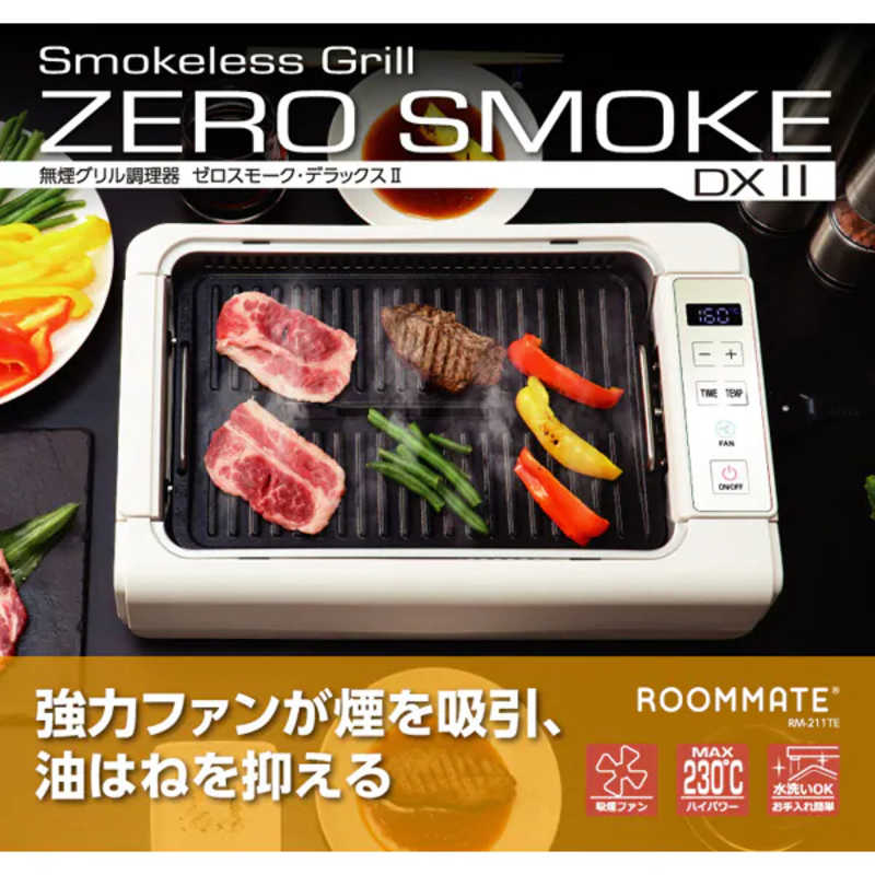 ダイアモンドヘッド　無煙調理器ゼロスモークDX2　RM211TE