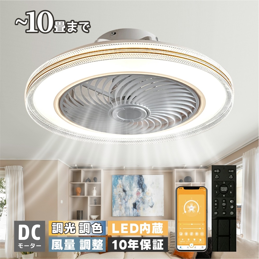 【省エネ・薄型】シーリングファン シーリングファンライト LED 照明器具 6畳 8畳 12畳 DCモーター サーキュレーター 調光 調色 オシャレ 天井照明 シーリングライト 北欧風 dcモーター