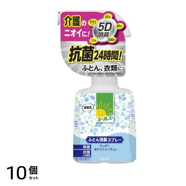 エールズ 消臭力 ふとん消臭スプレー すっきりホワイトソープの香り 370mL (本体) 10個セット
