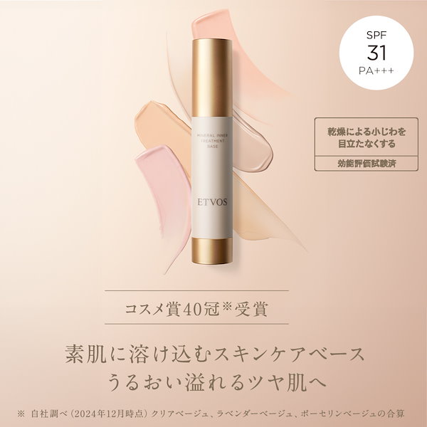 Qoo10] エトヴォス ミネラルインナートリートメントベース 2