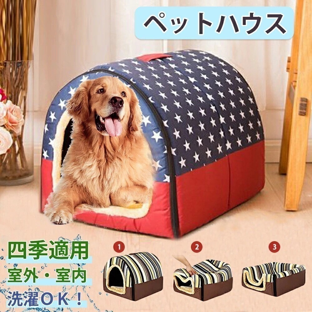 4サイズ展開 ペットベッド 大型犬 犬ベッド 犬 ベッド 犬ハウス ハウス ペットベッド 猫ハウス ドーム型 猫 ハウス ドーム ドーム型 ペット用寝袋 冬用 秋冬 冬 あたたかい 洗える 暖かい