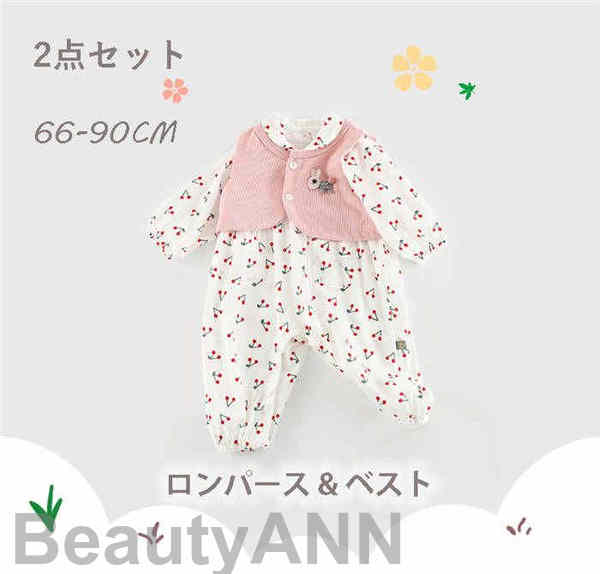 贈り物にどうぞ新生活 セットアップ 2点セット ベビー服 赤ちゃん 女の子 長袖 ロンパース ベスト カバーオール 子供 赤ちゃん ちび チェリー 可愛い 春 出産祝い プレゼント ギフト