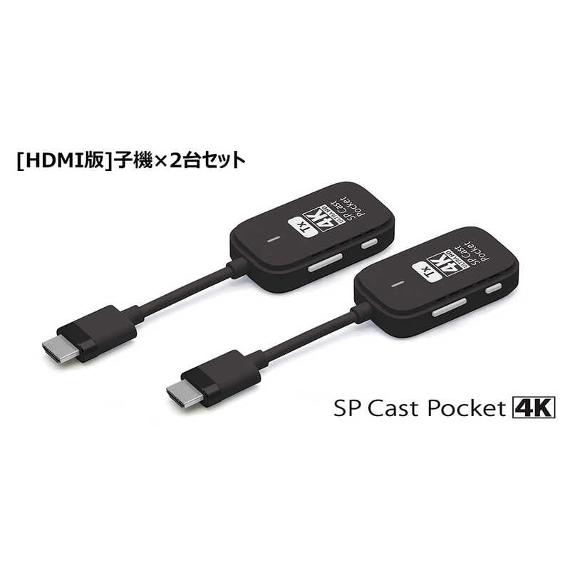 プリンストン　4K対応ワイヤレスHDMI to HDMI SPCastPocket4K ブラック　SPCASTPOCKET4K-H1SET