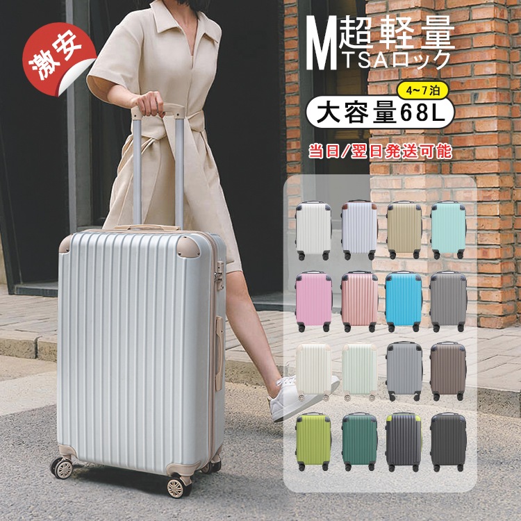 【ギフトあり】【新商品】キャリーケース Mサイズ スーツケース TSAロック　キャリーバッグ 軽量 旅行カバン 超軽量 国内 出張用 可愛い 旅行バック 　かばん 2泊3日 3泊4日 小型 シンプル 4,910円