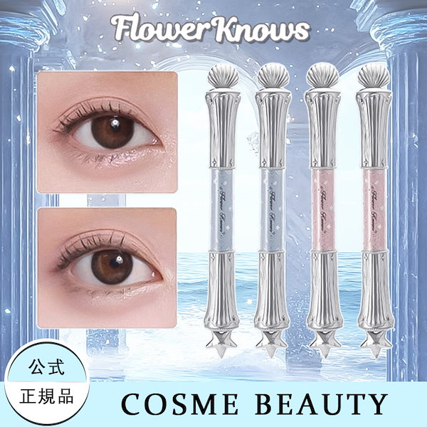 Qoo10] FLOWER KNOWS 【正規品 】涙袋爆誕 シェルズジュエルコ