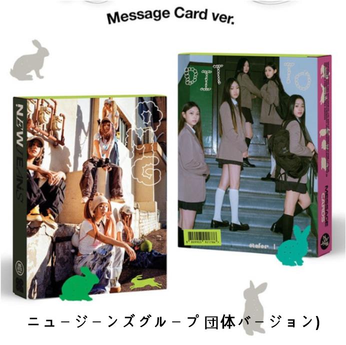 ニュージーンズ アルバム OMG DITTO シングル 1集 ニュージーンズバージョン (団体)