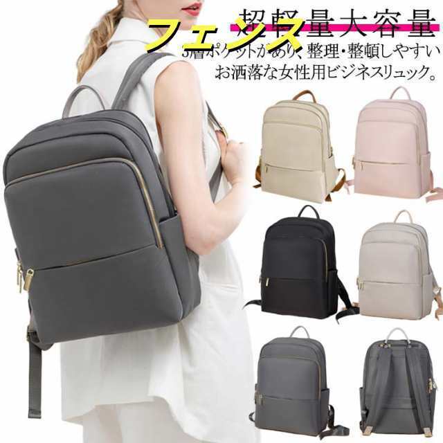 リュック レディース ビジネス 通勤 ビジネスリュック ビジネスバッグ 女性 pcリュック ノートpc 超軽量 撥水加工 A4 14インチ PCバッグ パソコン ナイロンリュック 大容量 軽い パソコ