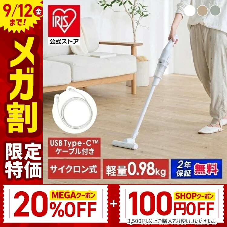 Qoo10] アイリスオーヤマ 【公式】 掃除機 コードレス