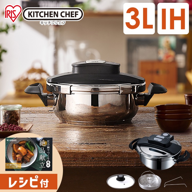 フードチョッパー付き両手圧力鍋 3Ｌ RAN-3L 圧力鍋 両手 鍋 なべ ナベ 圧力 プレゼント メガ割