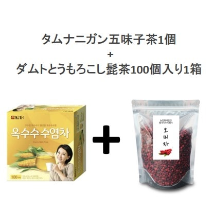 タムナニガン五味子茶1個+ダムトとうもろこし髭茶100個入り1箱