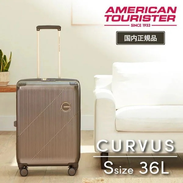 UI3*23001 CURVUS SPINNER 55 COFFEE スーツケース メーカー直送