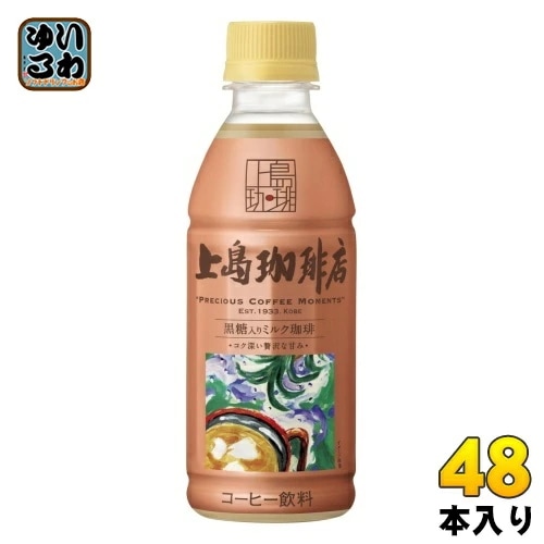 UCC 上島珈琲店 黒糖入りミルク珈琲 270ml ペットボトル 48本 (24本入×2 まとめ買い) コーヒー ミルクコーヒー うえしま