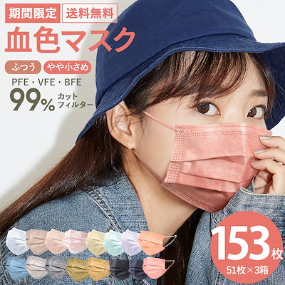 不織布マスク 50枚+1枚入 3箱セット 153枚入り 血色マ...のサムネイル