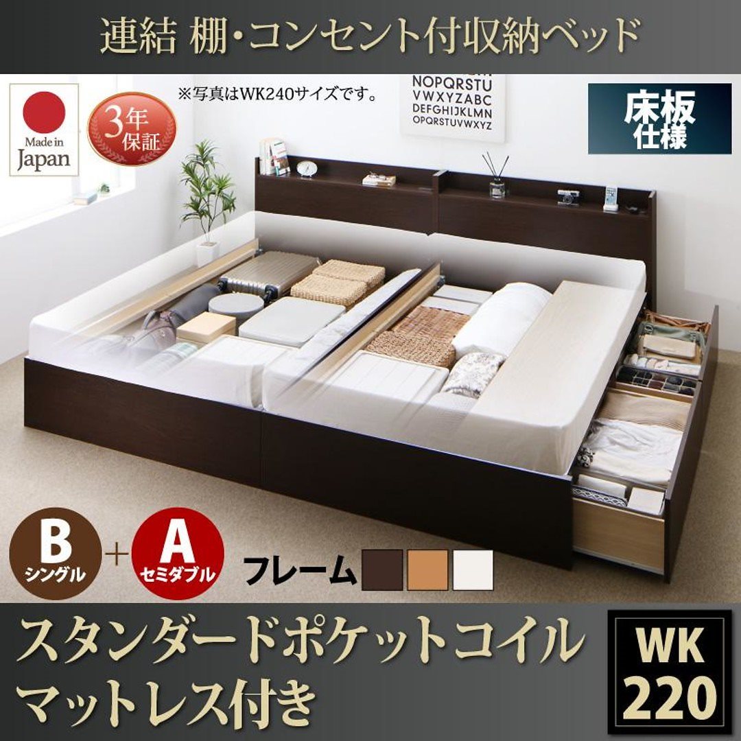 連結 棚付 収納ベッド [エルネスティ] 床板仕様 [スタンダードポケットコイルマットレス付] B（S）+A（SD）タイプ ワイドK220 [フレーム色]ダークブラウン