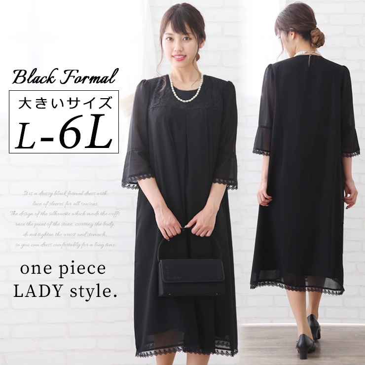 大きいサイズ レディース ブラックフォーマル ワンピース 喪服 礼服/夏用 春夏 秋冬 結婚式/L LL 2L 3L 4L 5L 6L 11号 13号 15号 17号 19号 21号/ロング 七分袖