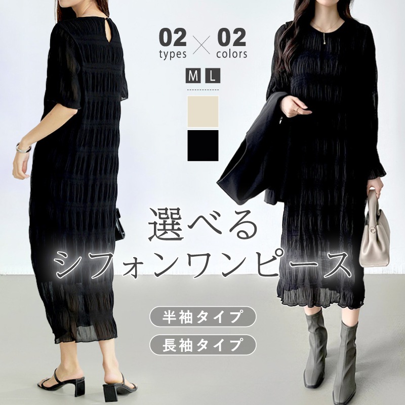 [迅速な配達][限時割!引!]シャーリング ワンピース シフォンワンピース ロングワンピース レディース ロング 長袖 半袖 シフォン シャーリングワンピース ボリューム袖 キャンディスリーブ シアー
